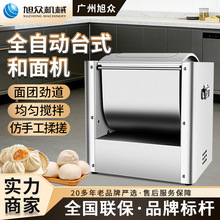 旭众台式和面机包子馒头面团揉面机多功能厨师机食堂茶餐厅搅拌机
