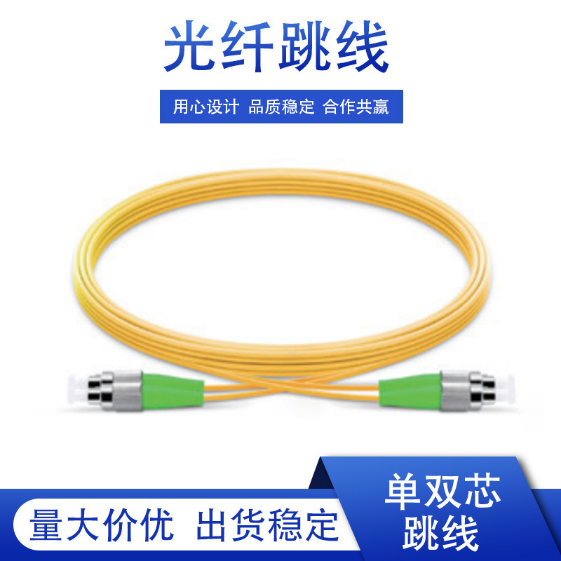 Common Jumper FC/APC-FC/APC3M Telecom Grade Optical Fiber Connection Line Optical Fiber Network Factory Supply