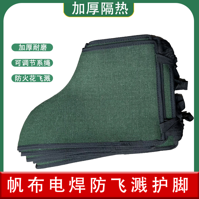 帆布劳保护脚加厚耐磨防飞溅隔热耐磨电焊切割防火星焊接防护护脚