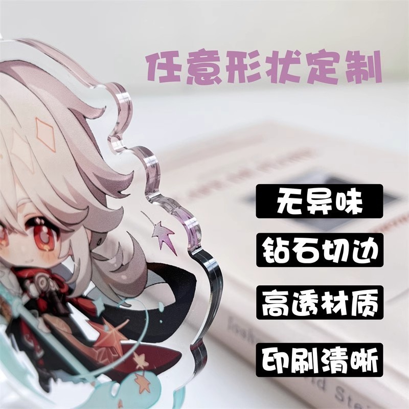 亚克力钥匙扣定制创意diy个性照片挂件卡通动漫周边立牌摆件定做|undefined