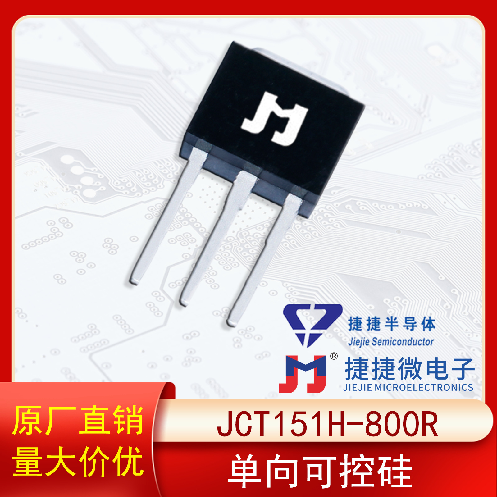 捷捷微JCT151H-800R TO-251单向可控硅12A 800V原装正品