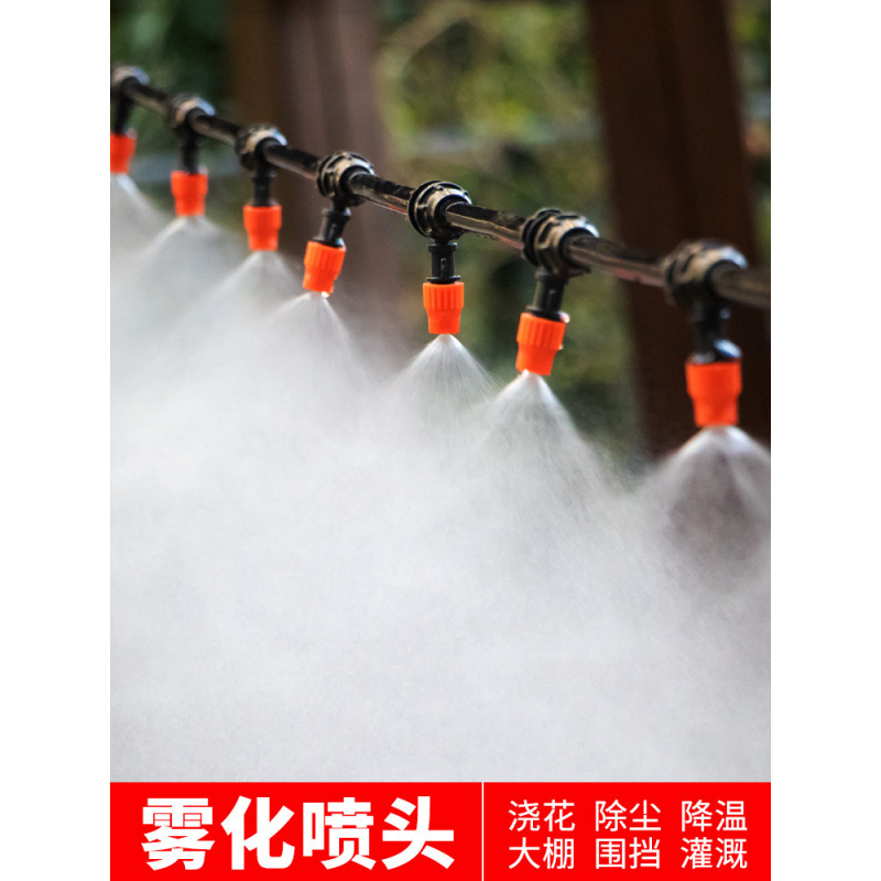 雾化喷头 喷雾喷淋自动浇水器灌溉浇花神器设备洒水水雾喷灌系统