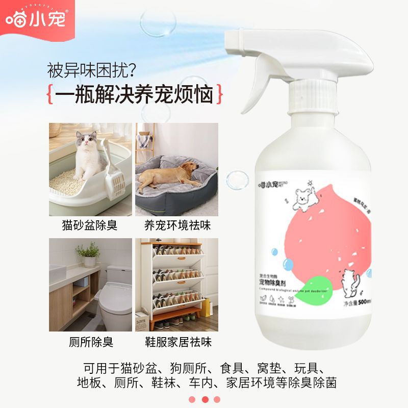 500ml祛味喷雾 猫狗除臭除菌去尿渍清新猫砂复合生物酶宠物除臭剂|undefined