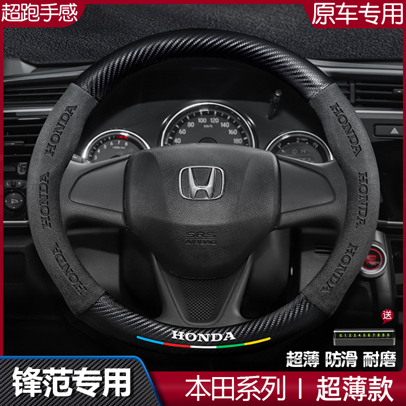Suitable for Honda Fengfan Steering Wheel Cover 09-19 Genuine Leather Four-Season Universal Carbon Fiber Suede Handlebar Cover