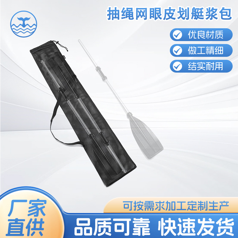 Portable Drawstring Mesh Eye Rowing Boat Double-Headed Paddle Bag Canoe Paddle Storage Bag Adjustable Shoulder Strap Storage Bag