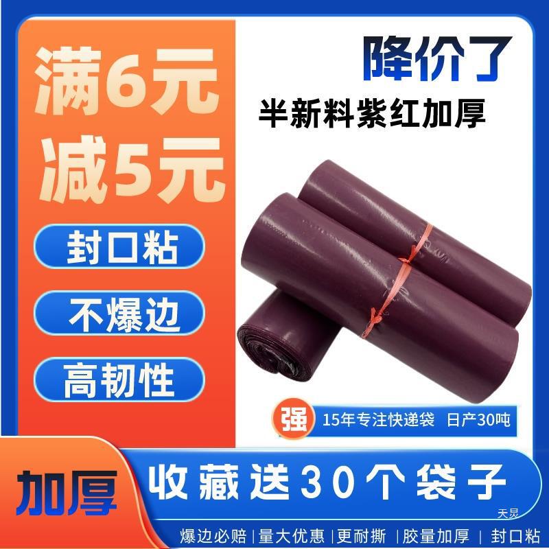 Thickened express bag wholesale postage waterproof express packaging bag purple logistics e-commerce special express bag