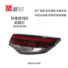 �m���19���ծa܎�ݺ�β�� LED��β��26555-6LA0B 26550-6LA0B