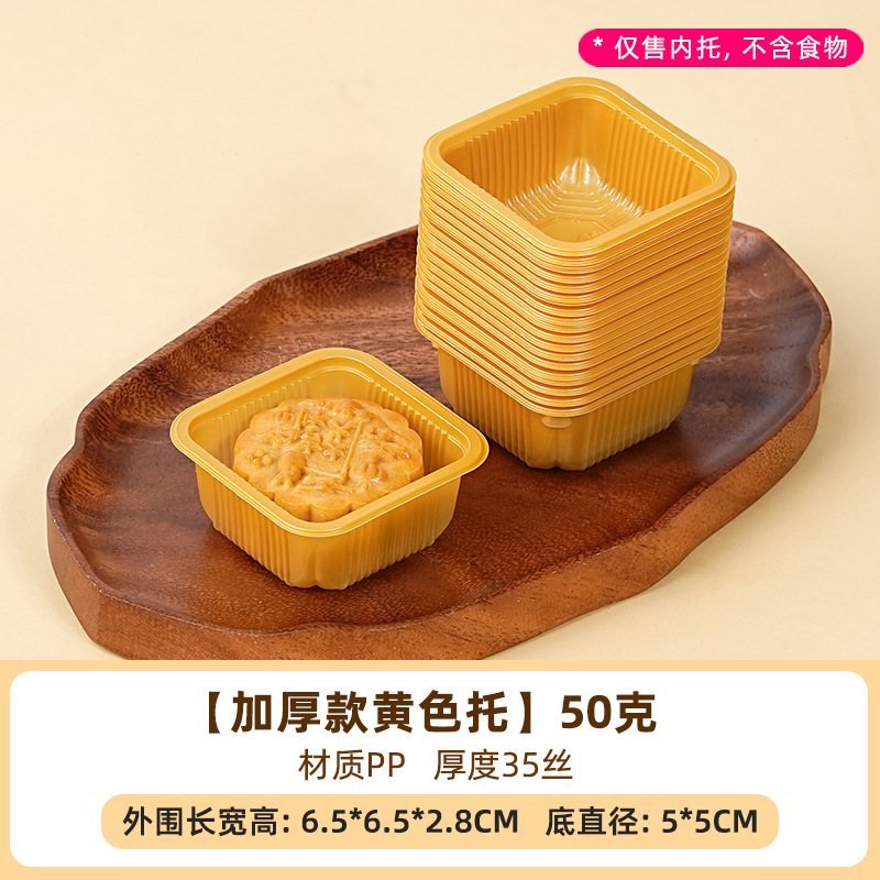 食品级加厚月饼托50克80g透明PP内底托蛋黄酥100中秋包装袋吸塑盒|undefined