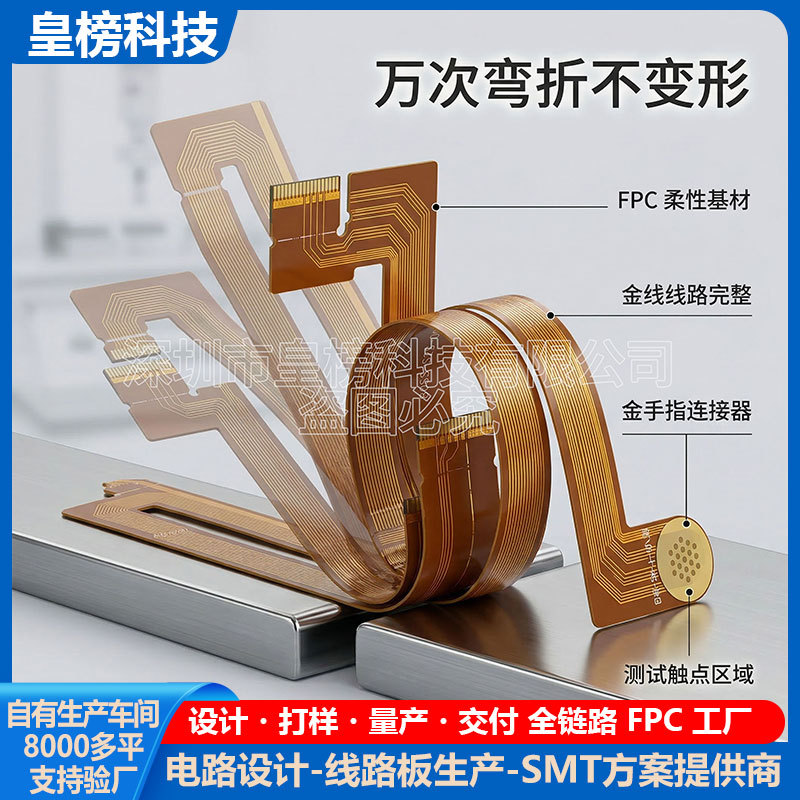 FPC 柔性线路板定制 源头工厂 FPC 软板排线 多层阻抗板加急打样
