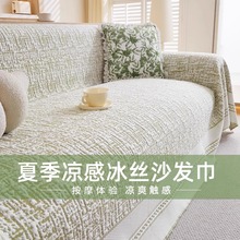 防猫抓沙发盖布2025新款沙发套罩夏季防滑冰丝垫一整张全盖沙发巾