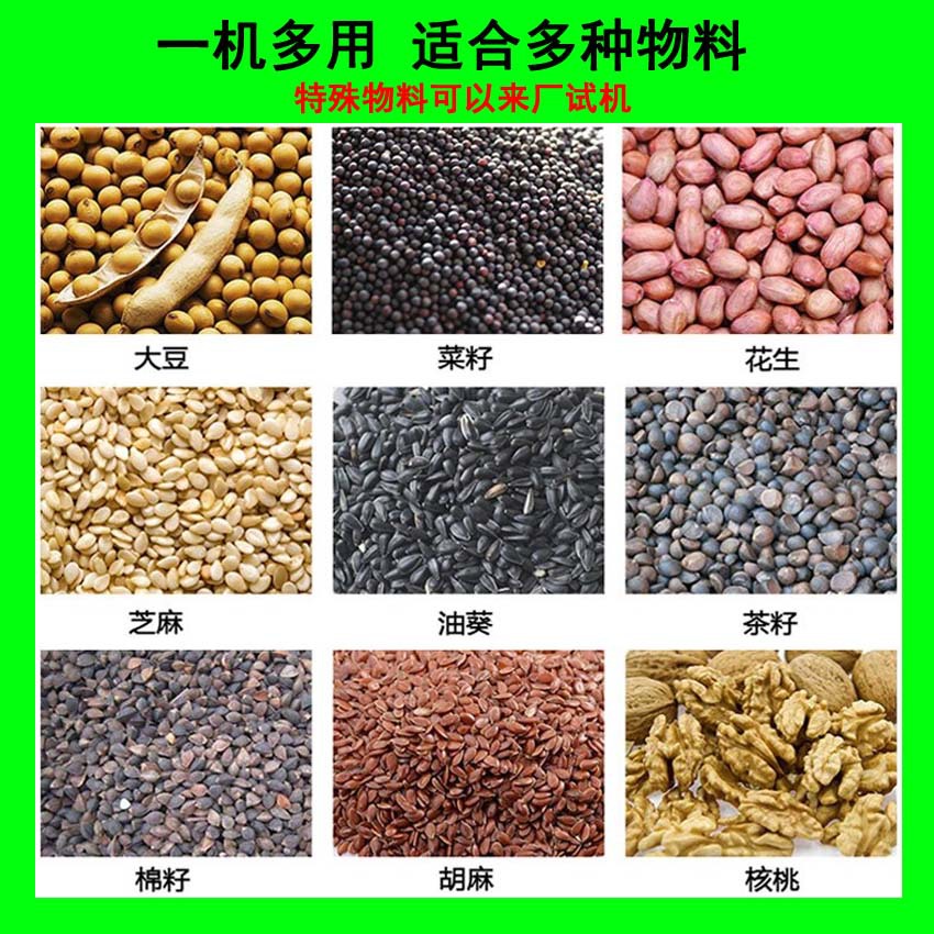 久誠榨油機(jī)適用物料