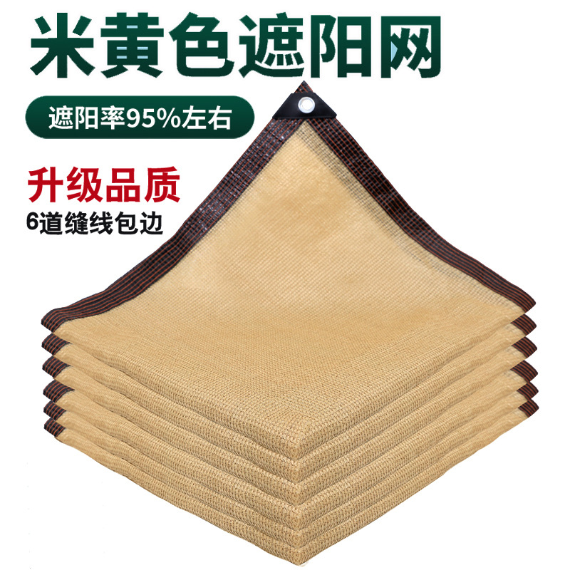米黄色遮阳网 户外庭院遮阳网幼儿园黄色遮阳网 四角三角防晒网