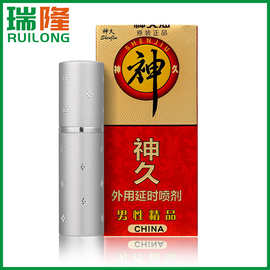 新品神久油男士延时喷剂男用持久喷雾夫妻成人房事情趣性用品批发