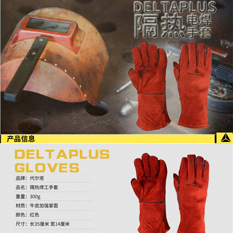 DELTAPLUS/代尔塔205515-隔热五指焊工手套加热劳保掌面牛皮手护