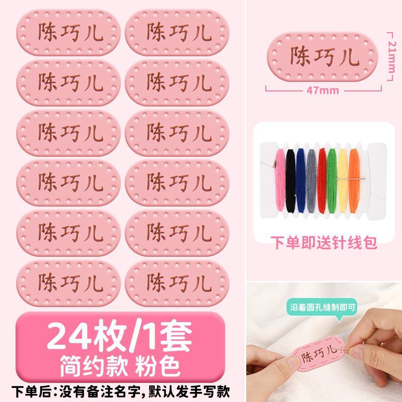 儿童皮革姓名贴小学生专用刺绣幼儿园衣服被褥卡通可缝制款名字贴|undefined