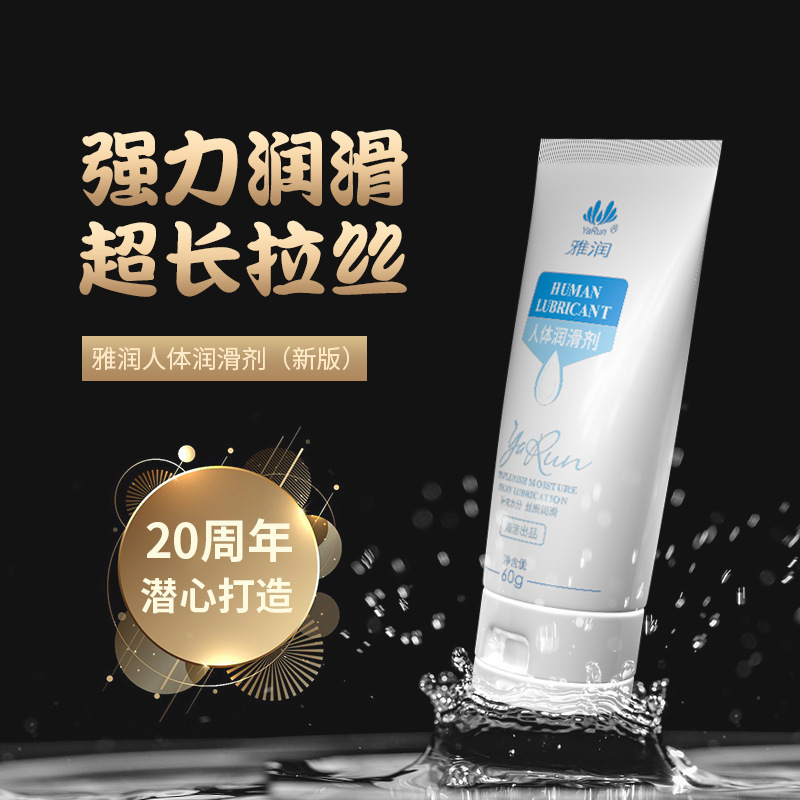 Yaren 60g lubricante privado pareja lubricante sexual para mejorar la felicidad de los adultos artículos sexuales al por mayor image 2