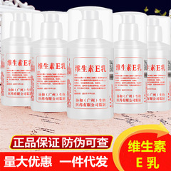 正品维生素e乳液面霜滋润保湿补水护手霜维e乳膏VE身体乳代发