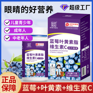 Nanjing Tongrentang Blueberry лютеин оптовые дети DHA Blueberry Lutein Talk Tablet