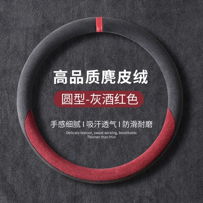 Suede Velvet, Breathable and Wear-Resistant, Steering wheel cover - gray-burgundy-suede-round-38cm