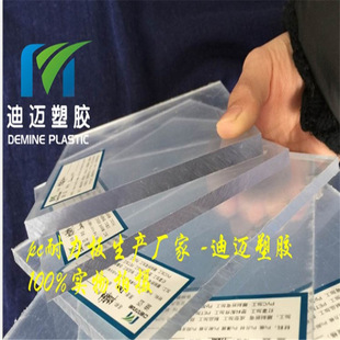 PC board transparent polycarbonate board flame retardant anti-static PC endurance board PC board engraving bonding bending processing