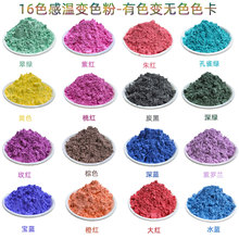 31度温变粉温度变色粉DIY树脂感温温度感应手摸变色粉10g灌装跨境