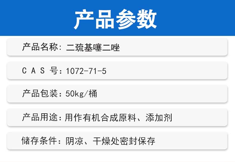 产品参数1688_二巯基噻二唑.jpg