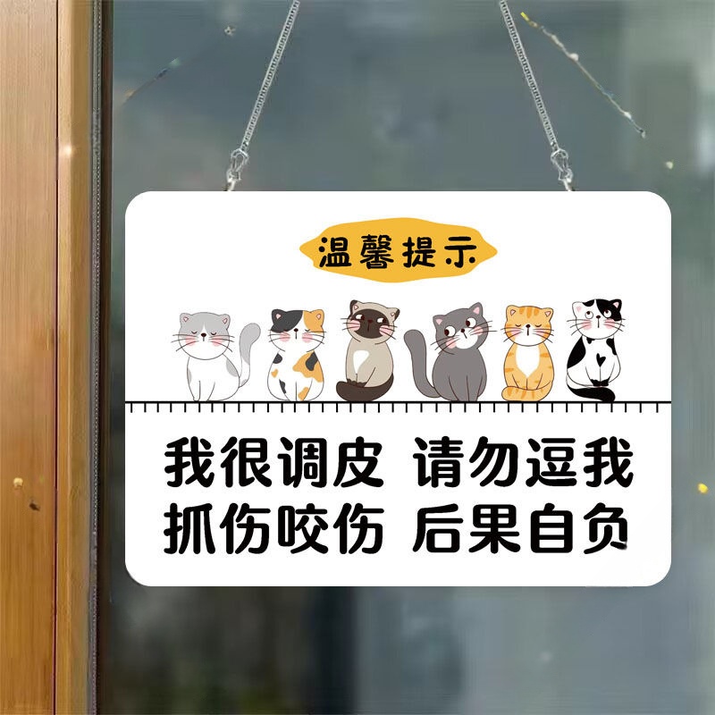 宠物店提示牌挂牌玻璃贴纸抓伤咬伤后果自负请勿逗猫撸猫温馨提示