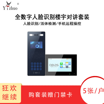 Yizhuo building visual  Talkback visual  Access control system Residential quarters villa intelligence video Conversation number suit
