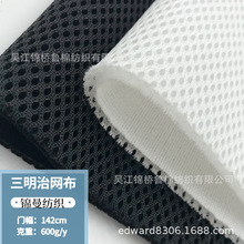 全涤经编三明治满天星提花网眼蕾丝坯布定织复合办公椅汽车内饰布