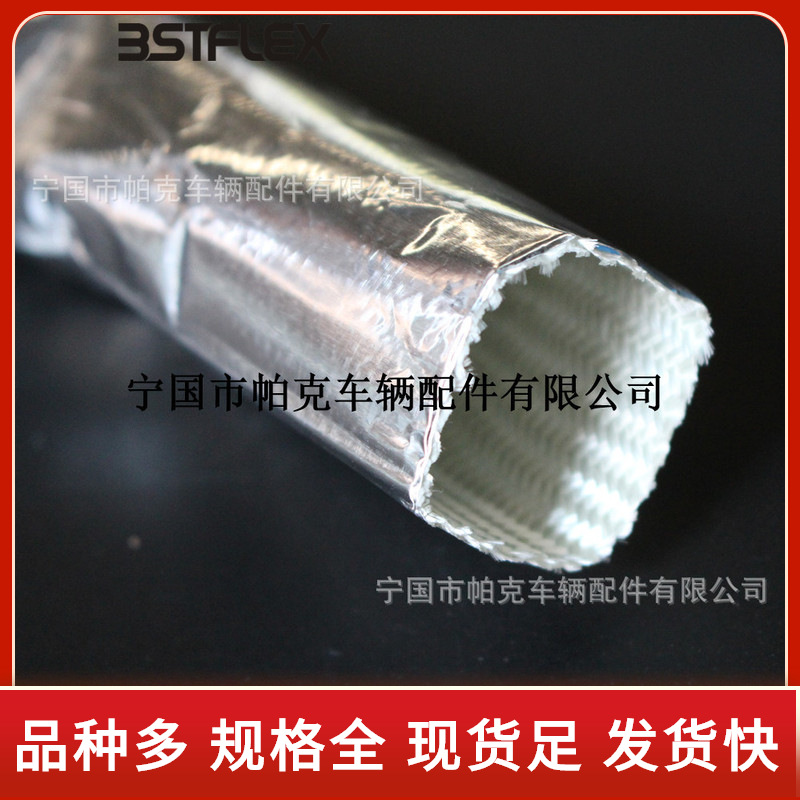铝箔套管阻燃防火管汽车排风管线束隔热套锡箔纸玻璃纤维护套管