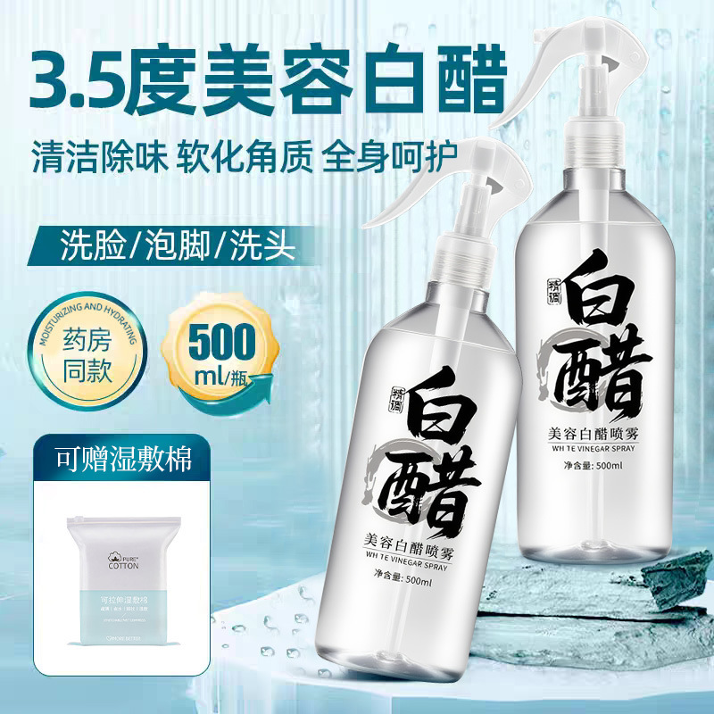 歌宝莲美容白醋喷雾水润清爽细腻改善肌肤补水保湿滋润提亮爽肤水|undefined