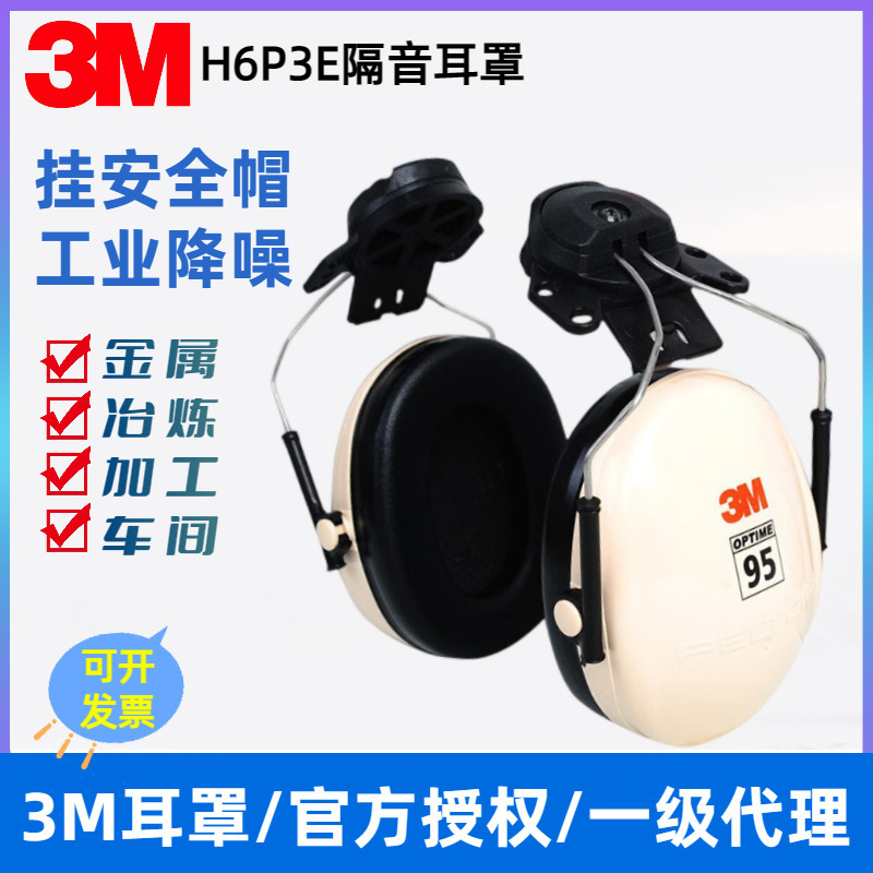 3M H6P3E soundproof protective earmuffs construction site mining hearing hanging cap earmuffs industrial protective earmuffs anti-noise earphones 3M H6P3E soundproof protective earmuffs construction site mining hearing hanging cap earmuffs industrial protective earmuffs anti-noise earphones