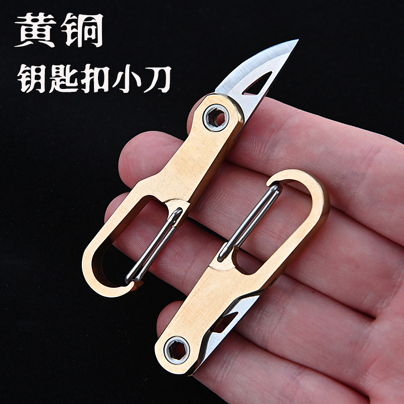 黄铜汽车钥匙扣小刀锋利防身便携开箱小刀随身钥匙扣挂件拆快递刀
