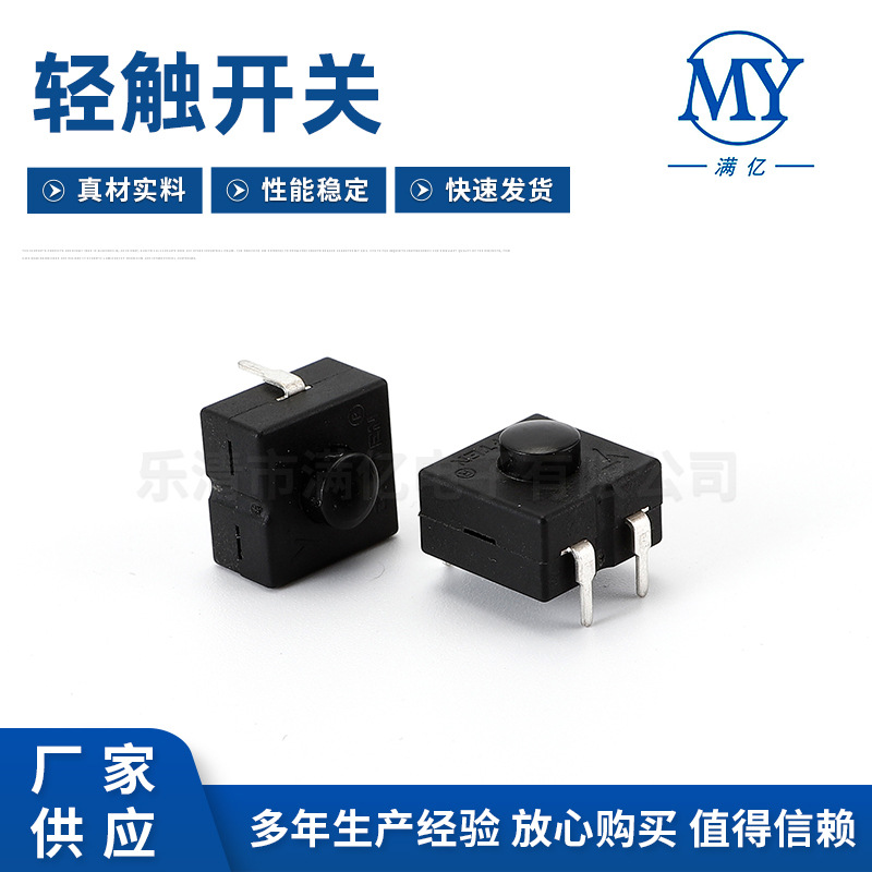 12*12*9手电筒尾部按钮开关 四开一关轻触开关 复位按键开关