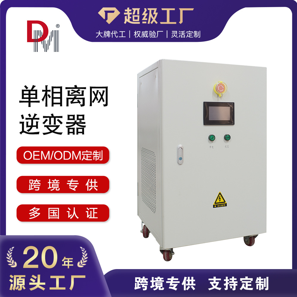 30kw50kw纯正弦波逆变器工频单相离网逆变器