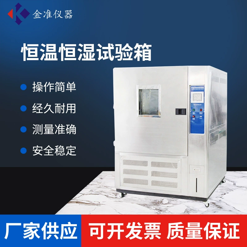 Коробка для испытания постоянной температуры и постоянной влажности, небольшая вертикальная коробка для испытания высокой и низкой температуры, многоразовая имитация машины для испытания постоянной температуры и влажности