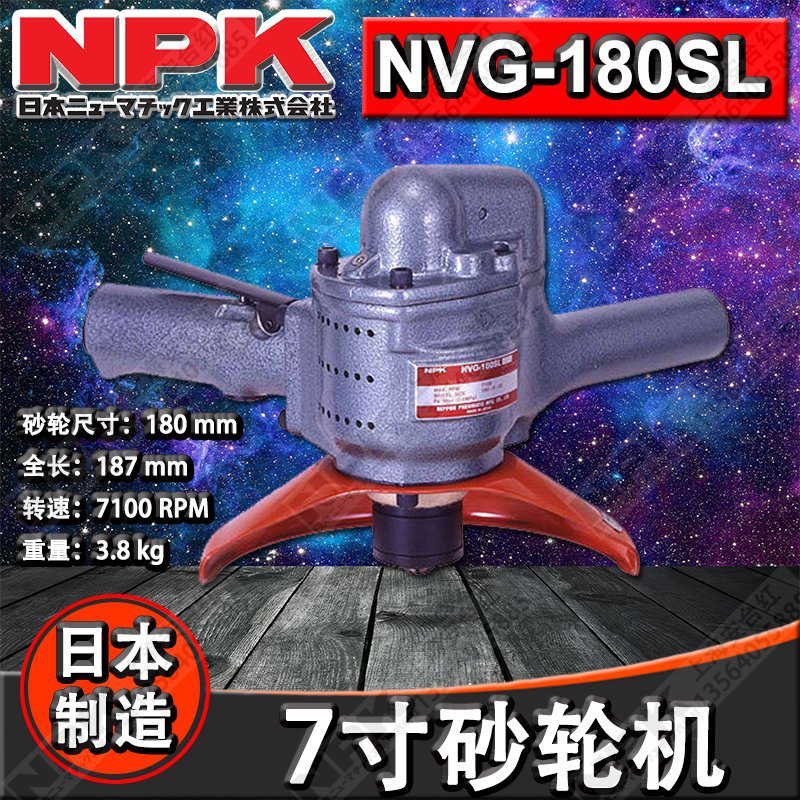 原装正品日本NPK 气动工具7寸砂轮机NVG-180SLW