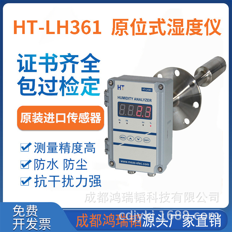 HT-LH361原位式烟气湿度仪   直插式湿度仪   CEMS烟气湿度仪
