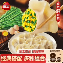 三全纯素水饺韭菜鸡蛋食为鲜速食饺子蒸煎饺菜多多夜宵半成品速冻