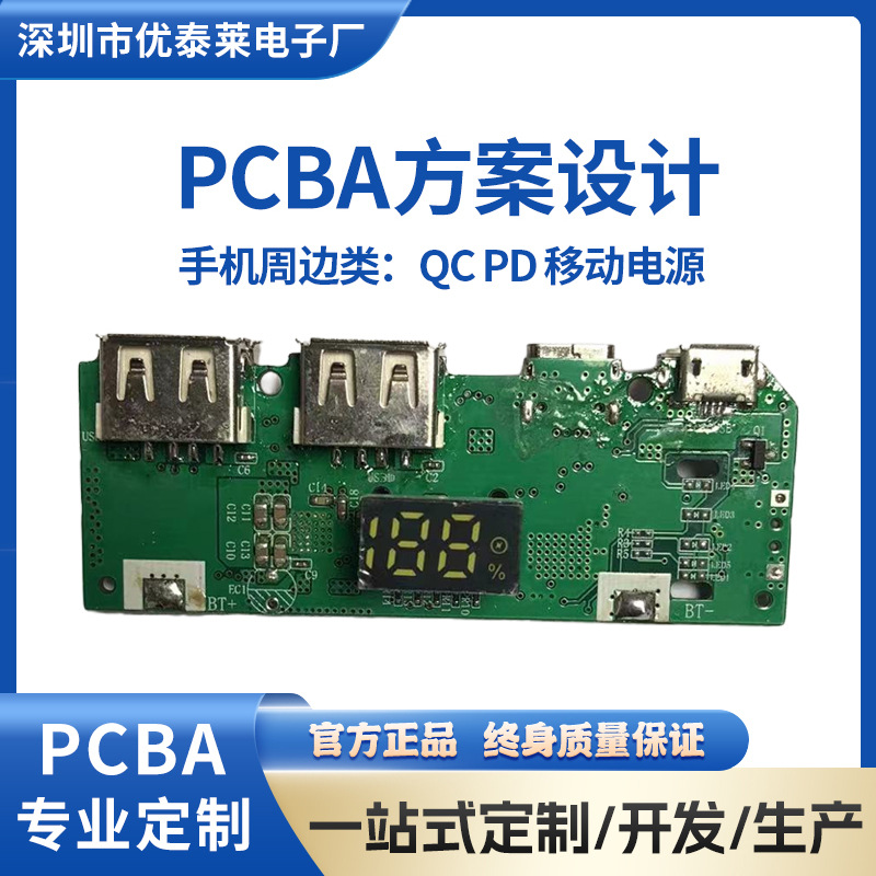 快充移动电源数显大功率户外pcba主板控制电路板线路板