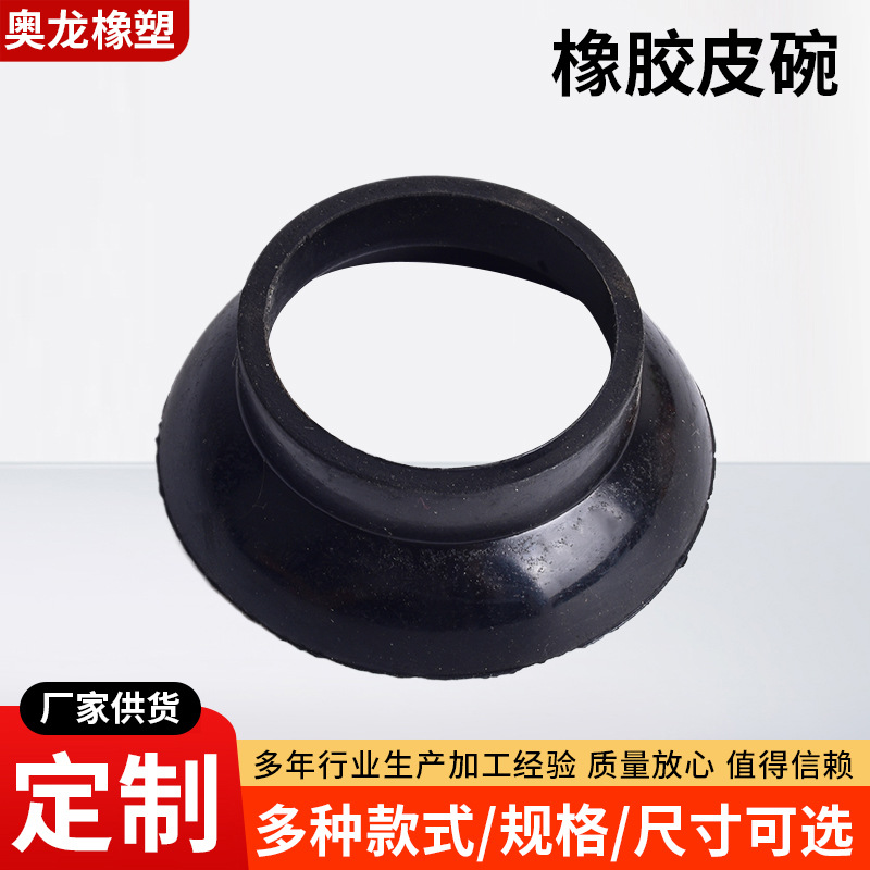 日照橡胶皮碗 批发现货皮碗BPW 工业用橡胶模压件橡胶皮碗制品