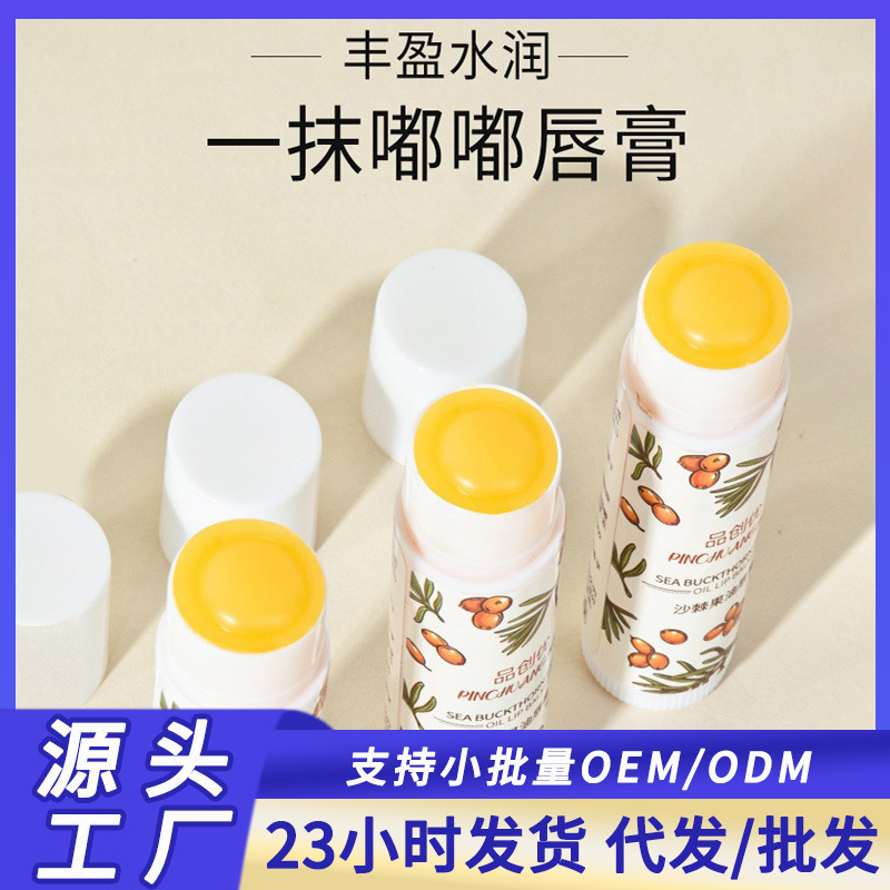 沙棘果油唇膏补水保湿滋润去死皮淡化唇纹防干裂唇部护理口红打底