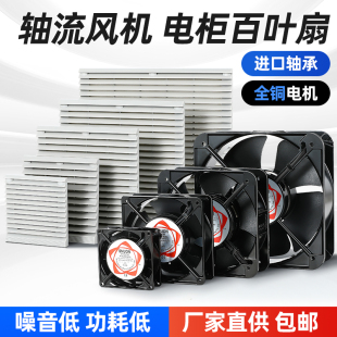 Ventilation Filter Set Cabinet Distribution Box Blinds Zl803 Cooling Fan Grille 24/220V Axial Flow Fan