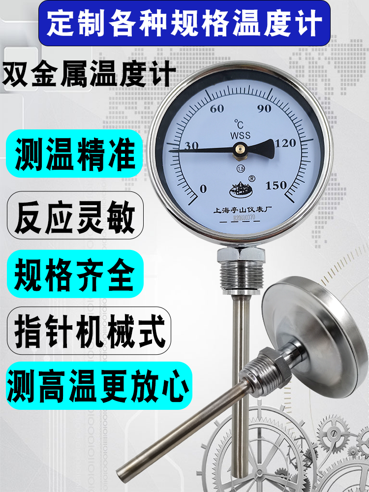 双金属温度计401轴向工业锅炉管道温度表411径向指针机械式插入式