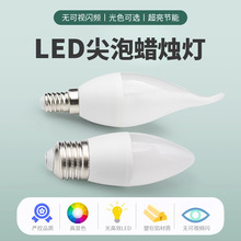 led照明灯蜡烛灯泡尖泡拉尾泡e14灯泡e27灯泡客厅卧室墙面吊灯