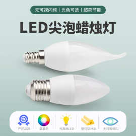 led照明灯蜡烛灯泡尖泡拉尾泡e14灯泡e27灯泡客厅卧室墙面吊灯