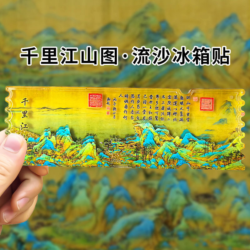 亚克力流沙款冰箱贴盲盒故宫城市文创北京熊猫西安苏州国风冰箱贴|undefined