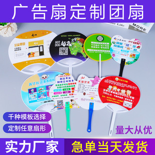 广告扇子定 制logo卡通小扇定 做扇子招生培训团扇宣传推广扇子制-阿里巴巴