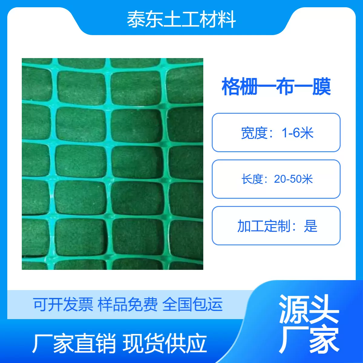 覆膜格栅 高速边坡护坡面层格栅 经编装配式绿色格栅复合一布一膜