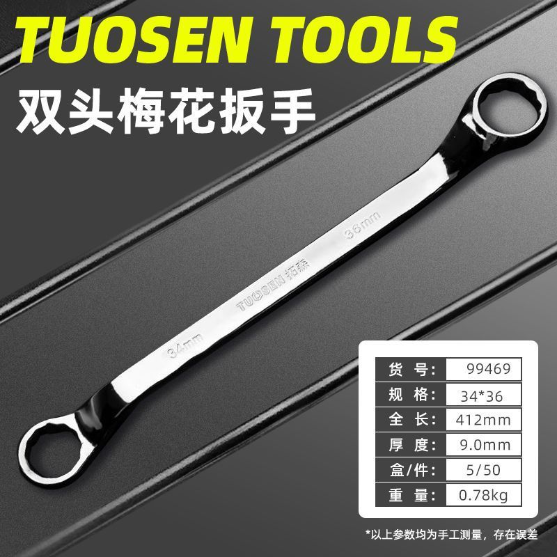 拓森手動鏡面眼鏡レンチ45鋼梅レンチ自動車修理金物工具双頭梅レンチ|undefined